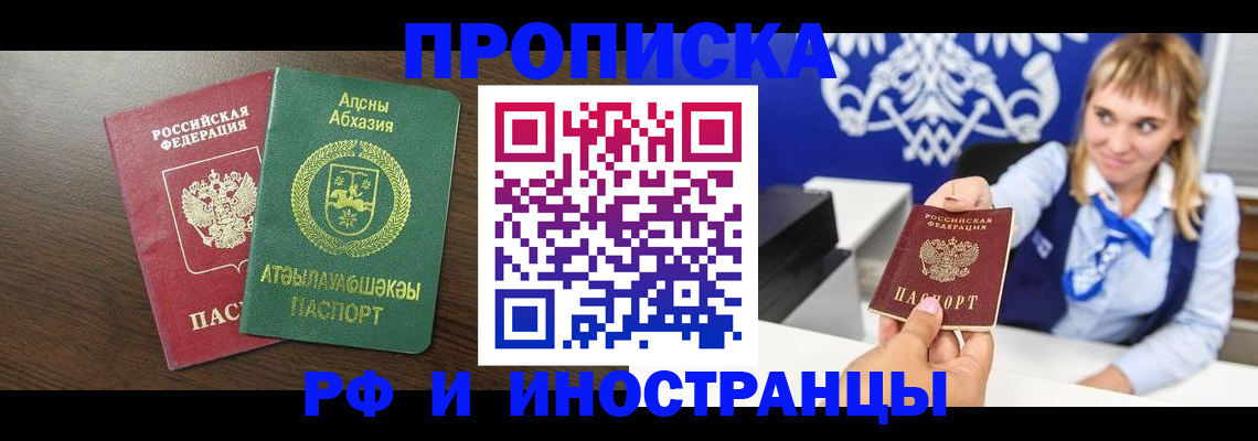 купить прописку в Тосно