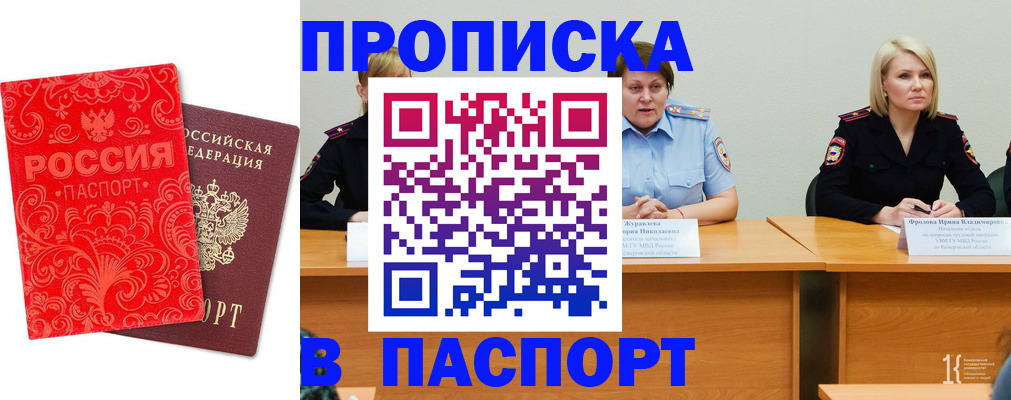 прописка ребенка в Тосно