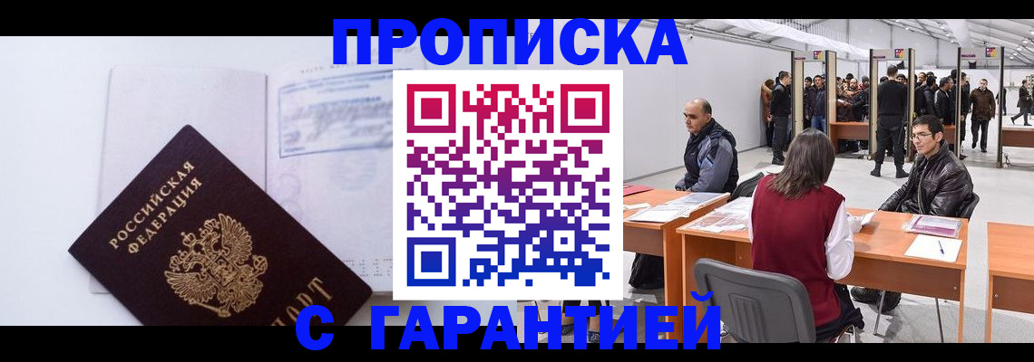 временная регистрация недорого в Тосно