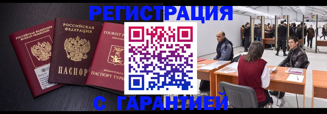 временная регистрация 2025 в Тосно