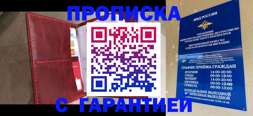 временная прописка в Тосно
